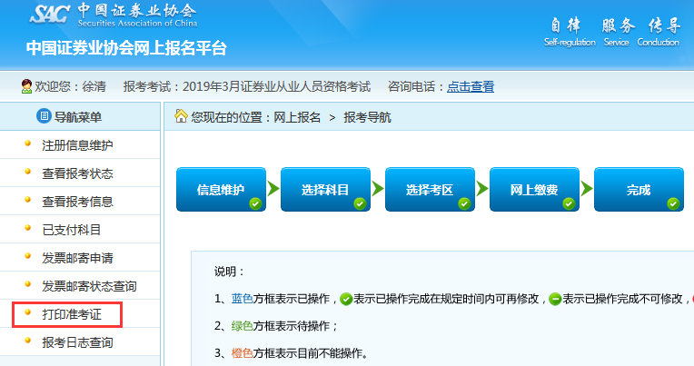 2019年證券從業第一次考試準考證打印2月25日15點起