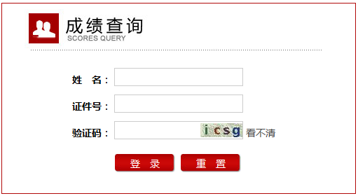 教師資資格證成績查詢?nèi)肟? style=