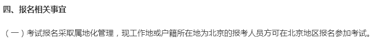 北京2017年經濟師報名要求