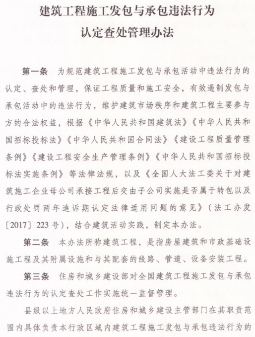 關于印發建筑工程施工發包與承包違法行為認定查處管理辦法的通知