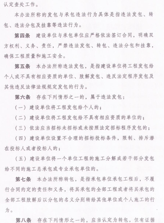 關于印發建筑工程施工發包與承包違法行為認定查處管理辦法的通知
