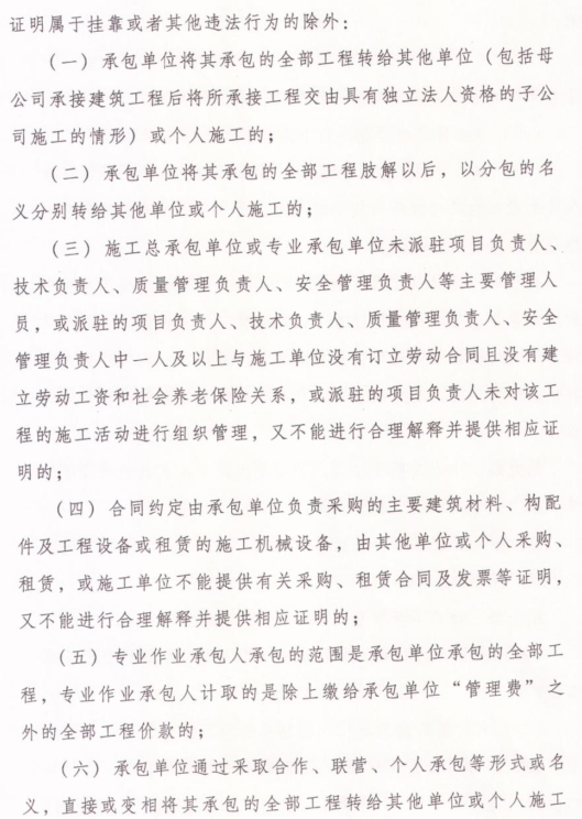 關于印發建筑工程施工發包與承包違法行為認定查處管理辦法的通知