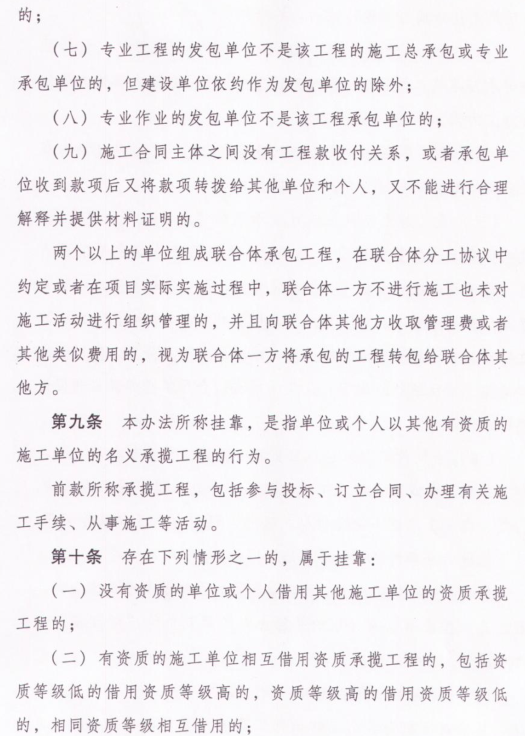 關于印發建筑工程施工發包與承包違法行為認定查處管理辦法的通知