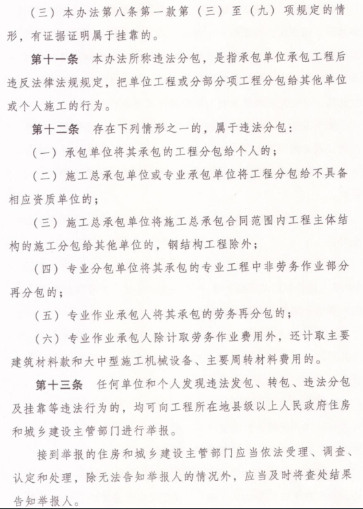 關于印發建筑工程施工發包與承包違法行為認定查處管理辦法的通知