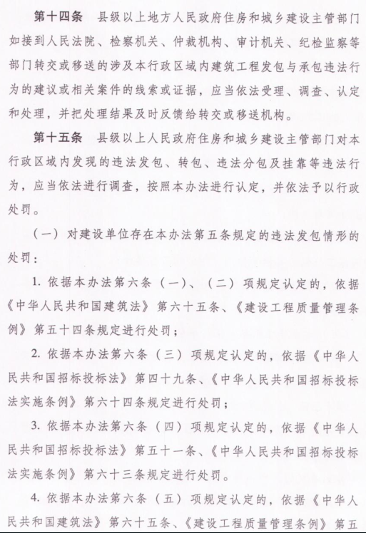 關于印發建筑工程施工發包與承包違法行為認定查處管理辦法的通知