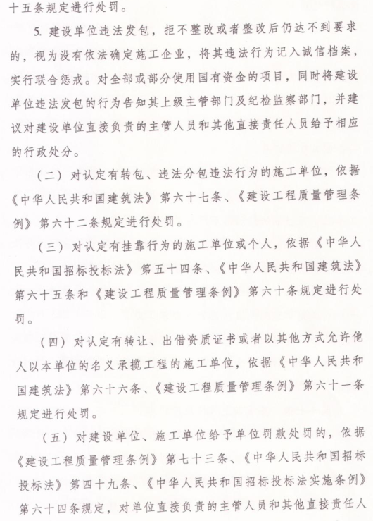 關于印發建筑工程施工發包與承包違法行為認定查處管理辦法的通知