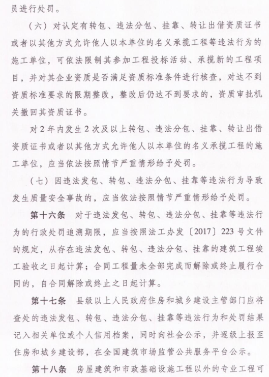 關于印發建筑工程施工發包與承包違法行為認定查處管理辦法的通知