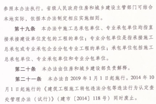 關于印發建筑工程施工發包與承包違法行為認定查處管理辦法的通知