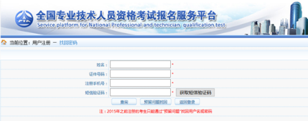 中國人事考試網：執業藥師網上報名常見問題
