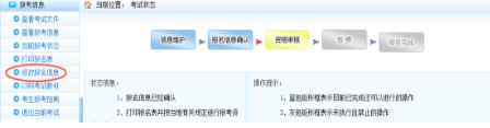 中國人事考試網：執業藥師網上報名常見問題