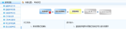 中國人事考試網：執業藥師網上報名常見問題