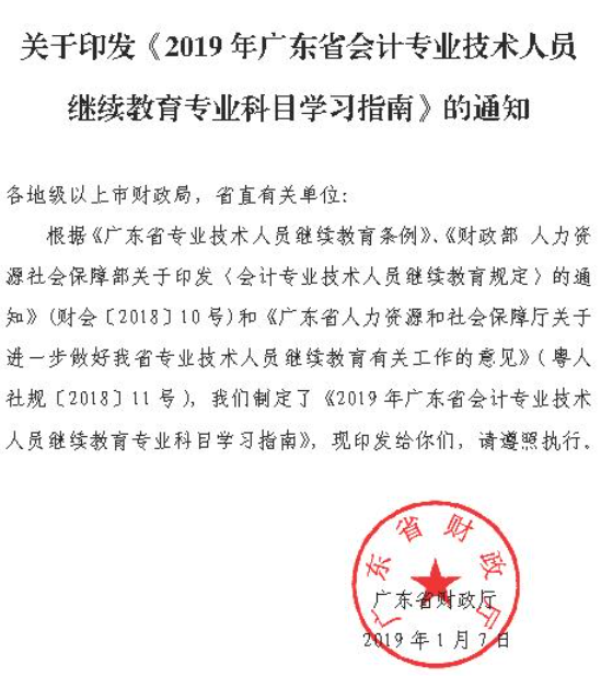 廣東會計專業技術人員繼續教育