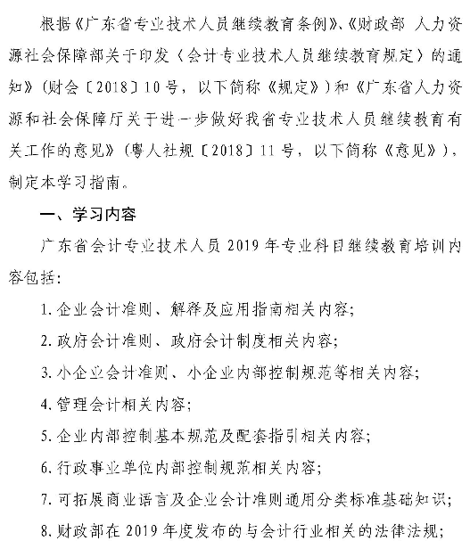 廣東會計專業技術人員繼續教育