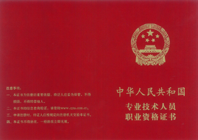 一級建造師證書樣本
