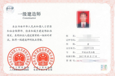一級建造師證書樣本