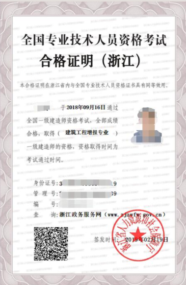 浙江一級(jí)建造師電子合格證明樣式