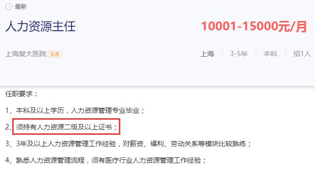 人力資源行業招聘要求