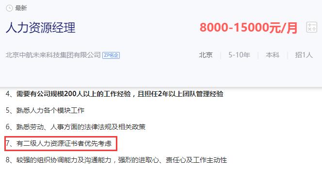 人力資源行業招聘要求