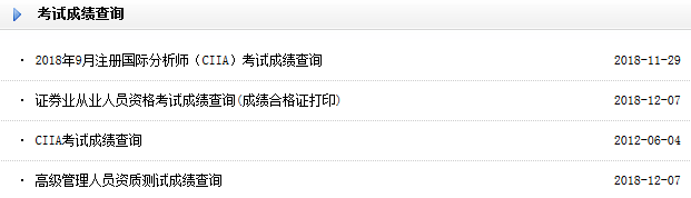 2019年3月證券從業資格考試成績查詢網站