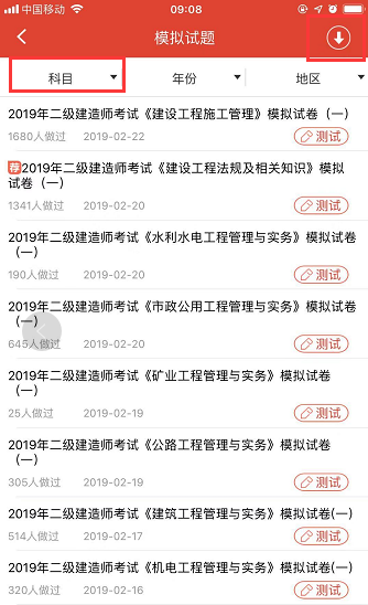 2019年二級建造師新版模擬套題已更新,看看能考多少分!