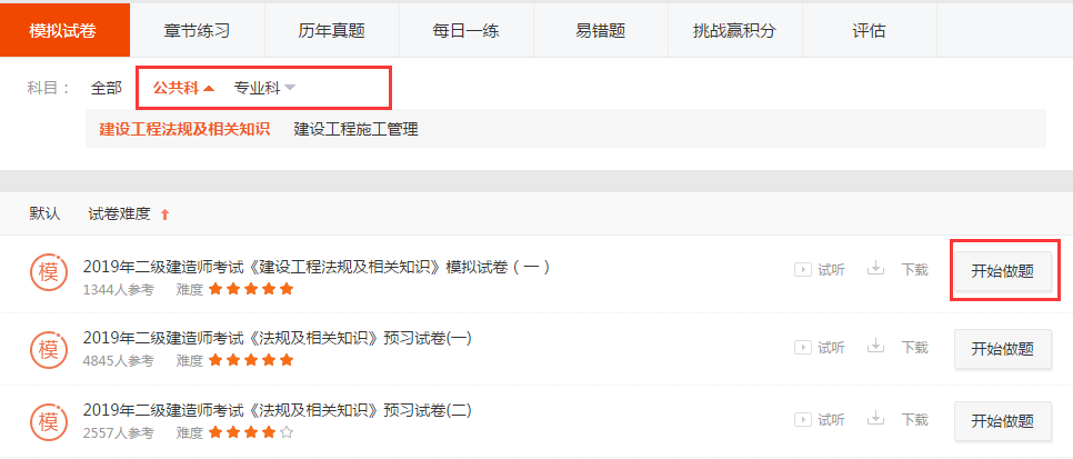 2019年二級建造師新版模擬套題已更新,看看能考多少分!
