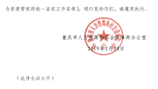 2019年重慶人力資源管理師考試報名時間公布