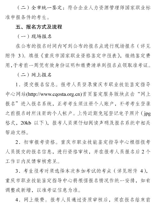 2019年重慶人力資源管理師考試報名時間公布
