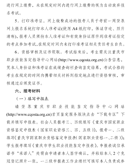 2019年重慶人力資源管理師考試報名時間公布