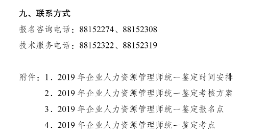 2019年重慶人力資源管理師考試報名時間公布