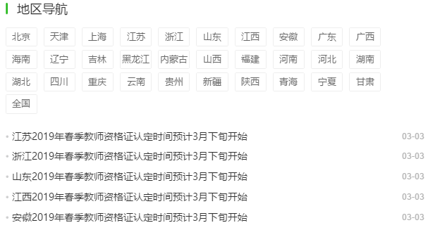 教師資格證認定