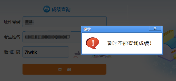 2019年3月證券從業(yè)成績查詢?nèi)肟跁簳r(shí)不能查詢成績