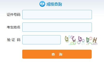 證券從業資格考試成績查詢入口