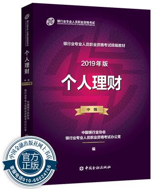 銀行從業(yè)考試教材