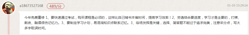 一級建造師學(xué)習(xí)經(jīng)驗分享：購買課程是必須，勞逸結(jié)合要適度