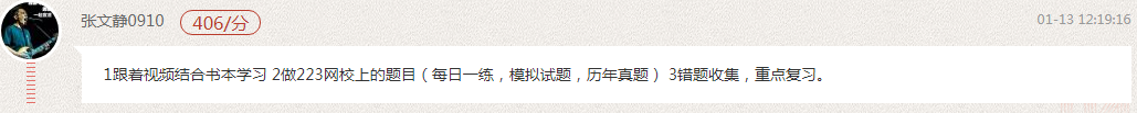 一級建造師考試經驗分享：做223網校上的題目