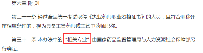 執業藥師考試新政改革變化