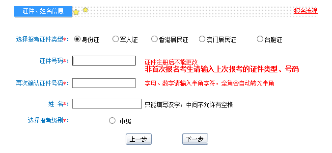 2019年中級會計師考試報名流程