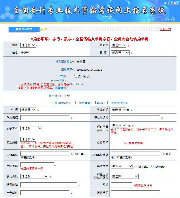 2019年中級會計師考試報名流程