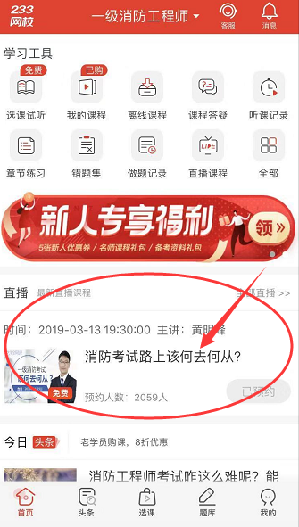 233網(wǎng)校消防工程師