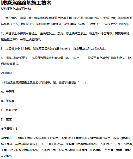 2019二建市政工程考前干貨筆記上線(配習(xí)題)
