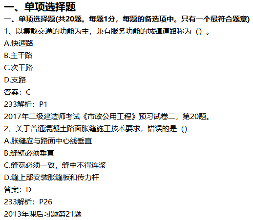 2019二建市政工程考前干貨筆記上線(配習(xí)題)