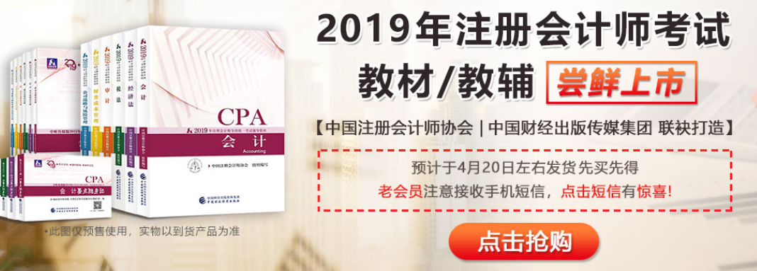 2019年注冊(cè)會(huì)計(jì)師考試新版教材在哪里購(gòu)買？