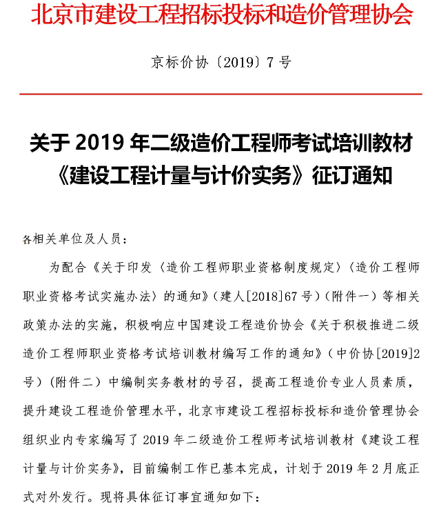 北京二級造價工程師教材