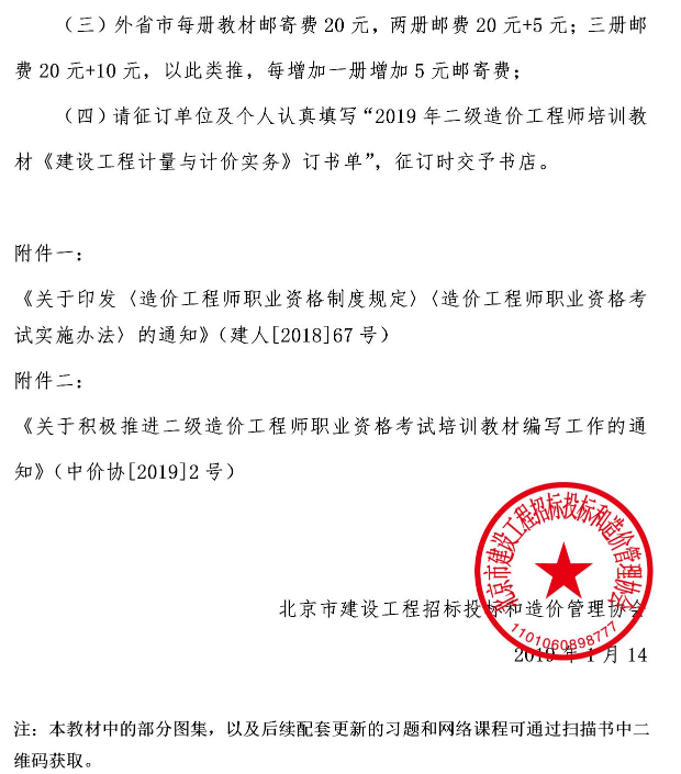 北京二級造價工程師教材