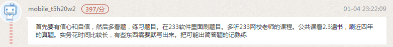 一級建造師考試經驗分享：刷近四年的真題