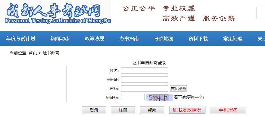 成都一級建造師合格證書申請郵寄業務須知