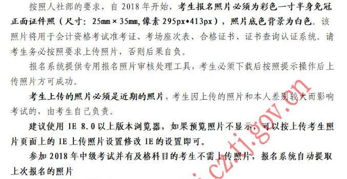 2019年天津中級會計師報名照片尺寸要求標準