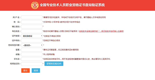 全國專業(yè)技術(shù)人員職業(yè)資格證書查詢驗證系統(tǒng)