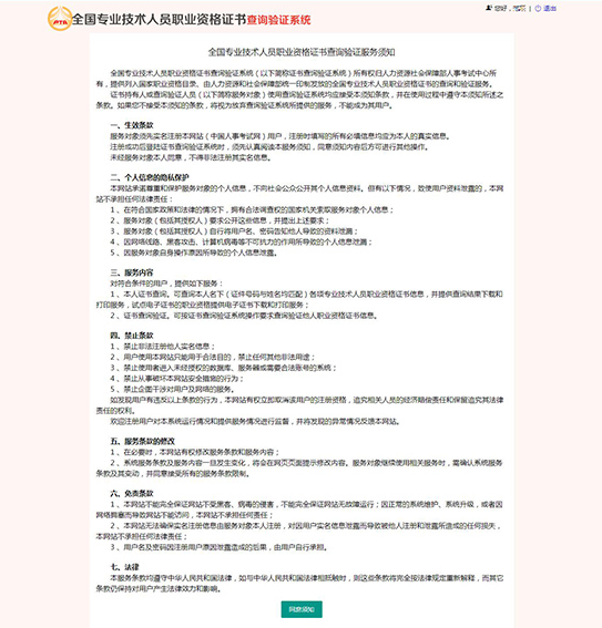 全國專業(yè)技術(shù)人員職業(yè)資格證書查詢驗證系統(tǒng)