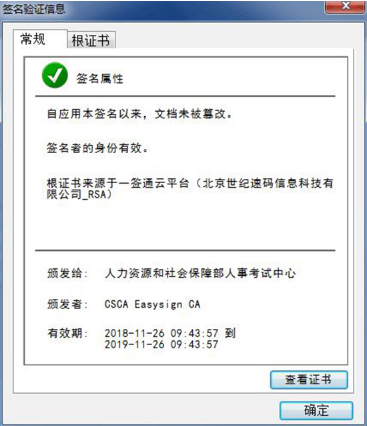 全國專業(yè)技術(shù)人員職業(yè)資格證書查詢驗證系統(tǒng)